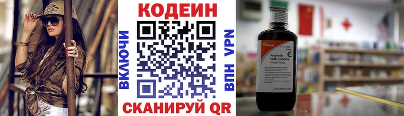 Codein напиток Lean (лин)  цена   сайты даркнета наркотические препараты  Светлоград 